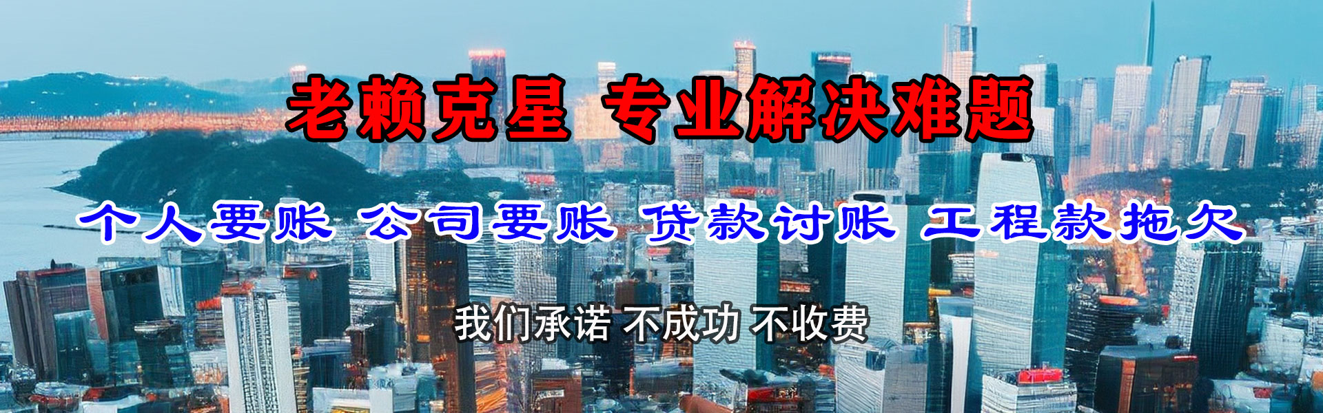 铁岭要账公司